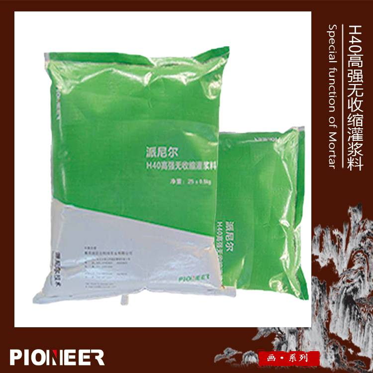 H40灌漿料