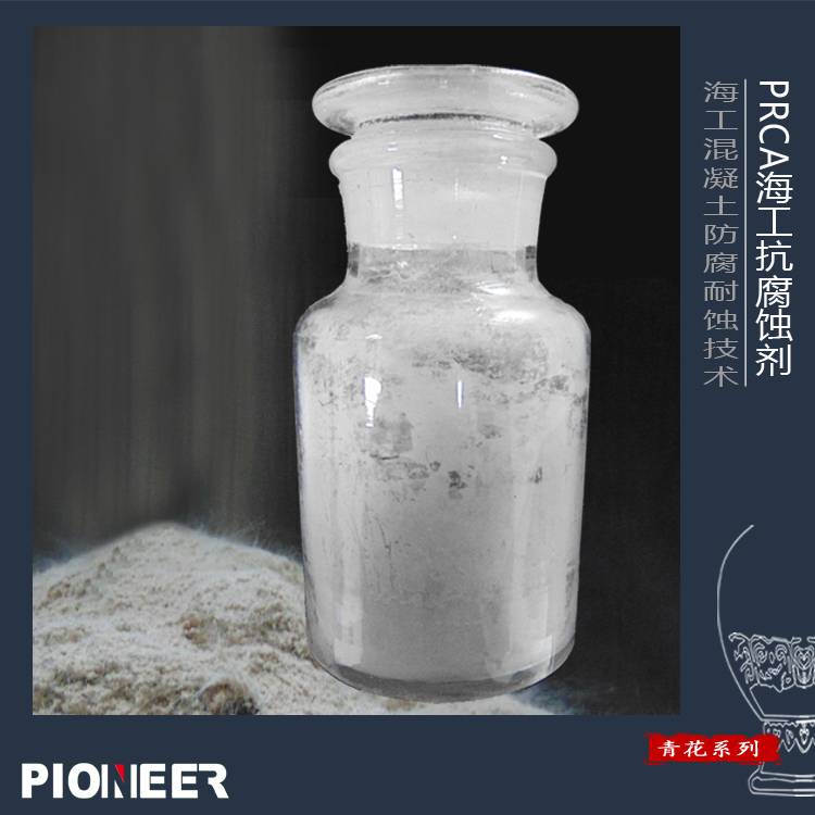 PRCA海工抗腐蝕劑