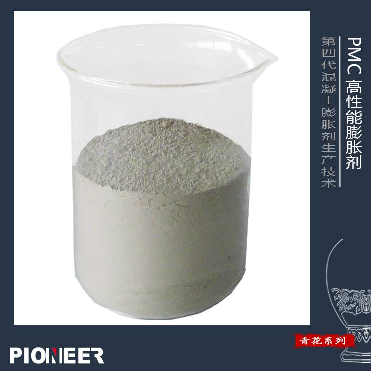 PMC高性能混凝土膨脹劑